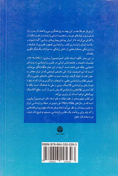 روان شناسی از دیدگاه واقع گرایه